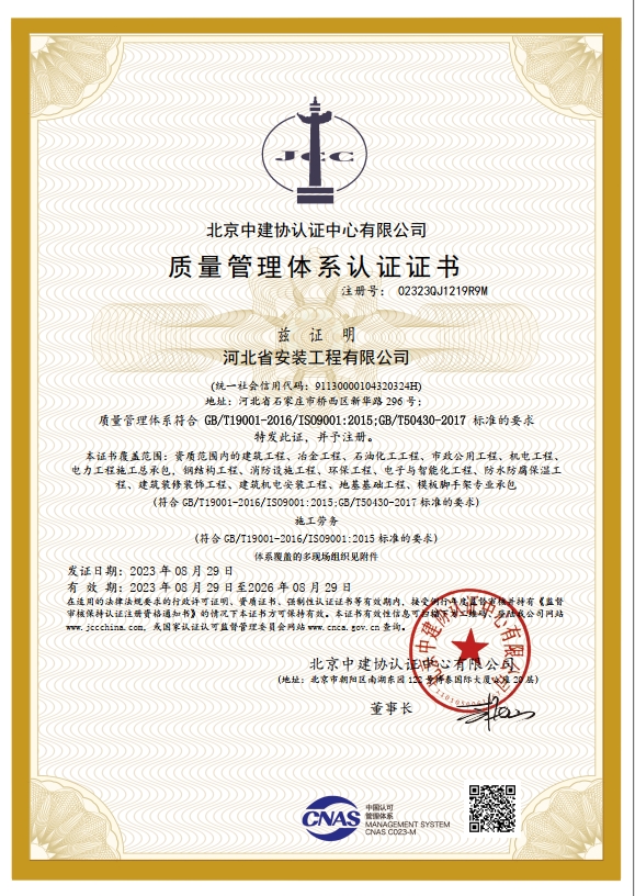 ISO質(zhì)量管理體系認證證書