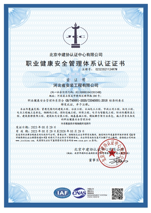 ISO職業(yè)健康安全管理體系認證證書