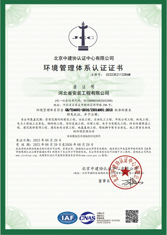 ISO環(huán)境管理體系認證證書