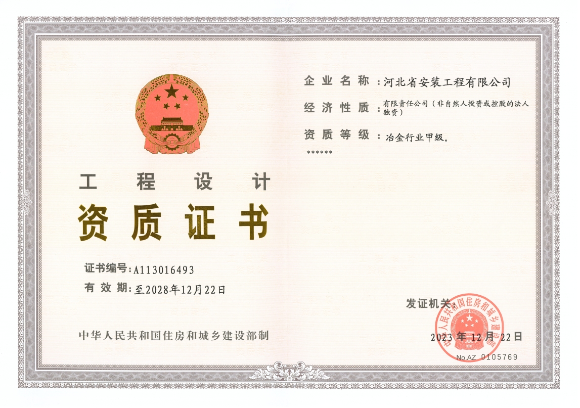 工程設計資質(zhì)證書