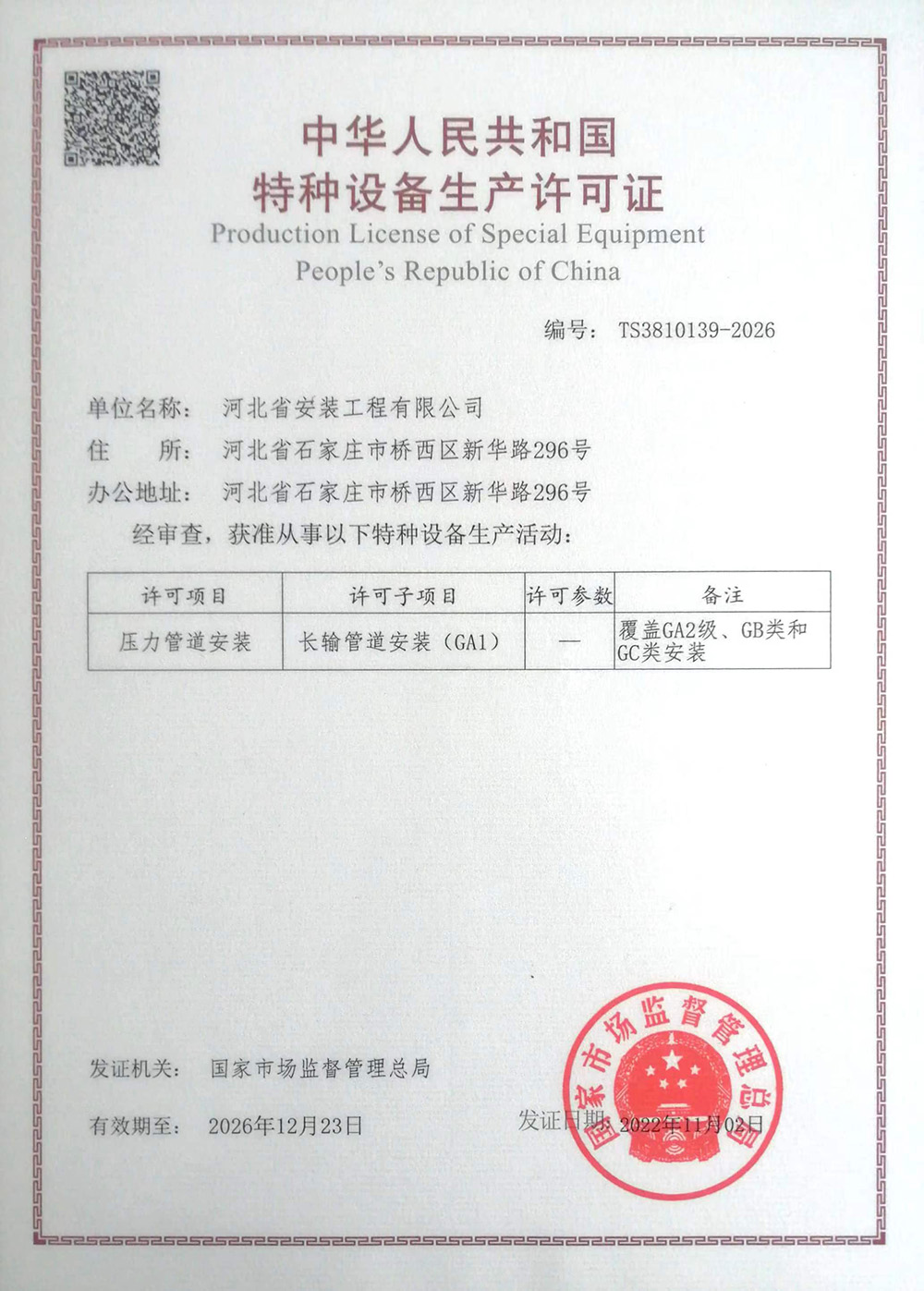 特種設備生產(chǎn)許可證-壓力管道