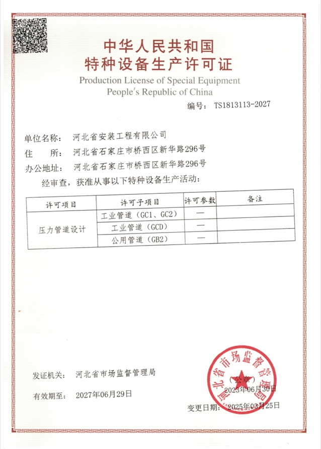 特種設備生產(chǎn)許可證-壓力管道設計